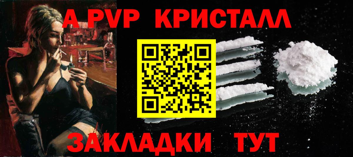 Alpha-PVP Соль Сердобск
