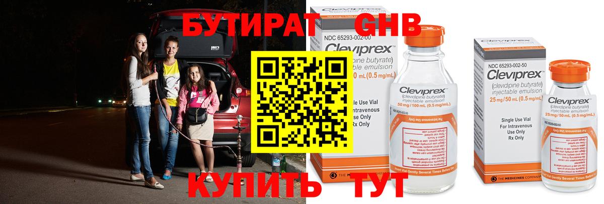 Бутират бутандиол Сердобск