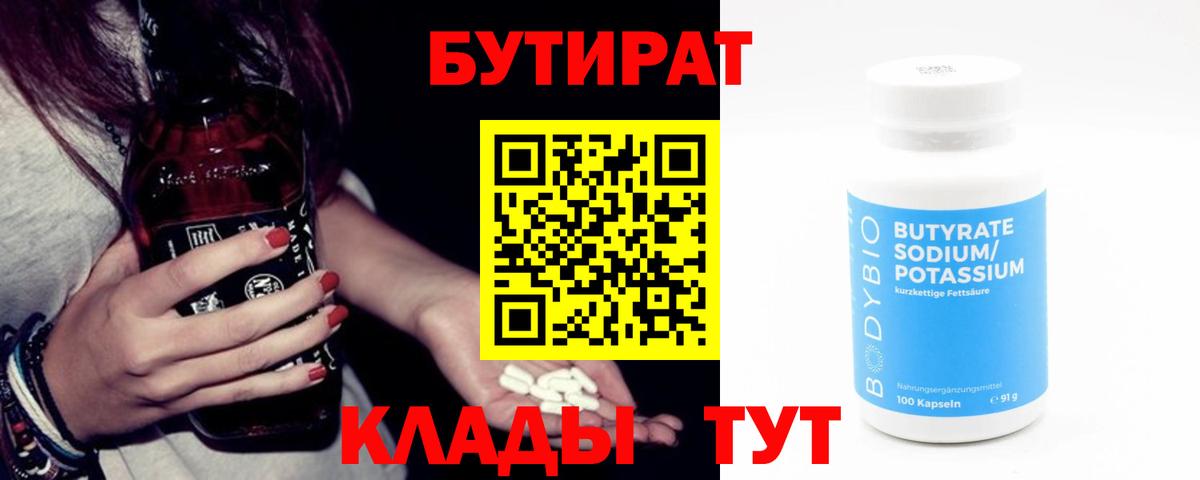 Бутират  Вход с VPN  Сердобск  Бутират бутик 