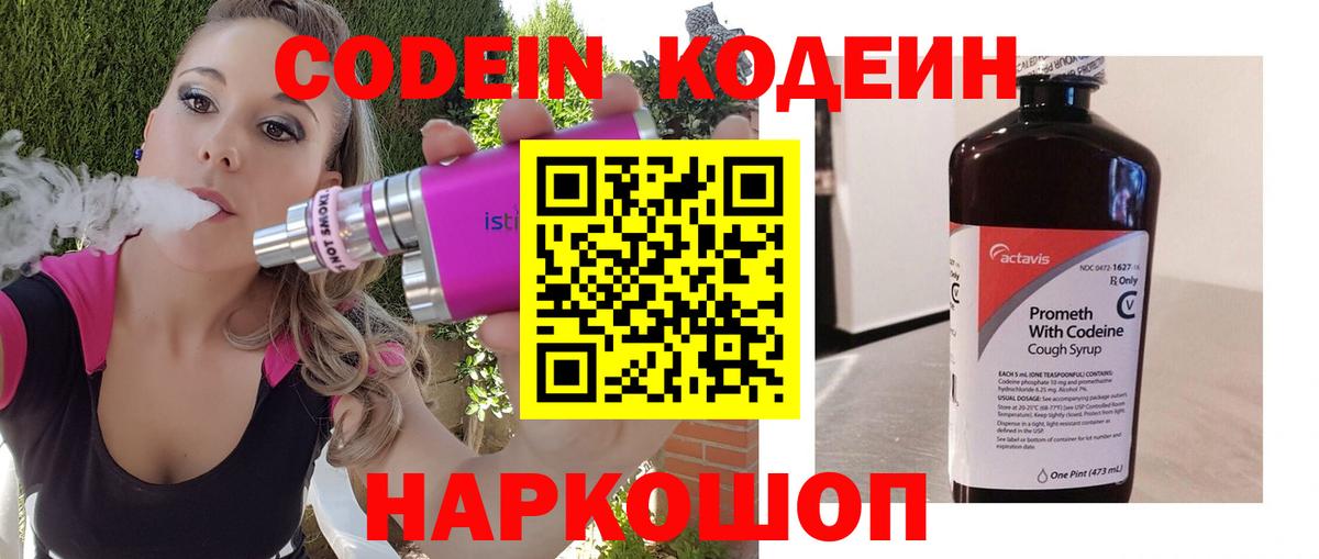 Кодеин напиток Lean (лин) Сердобск