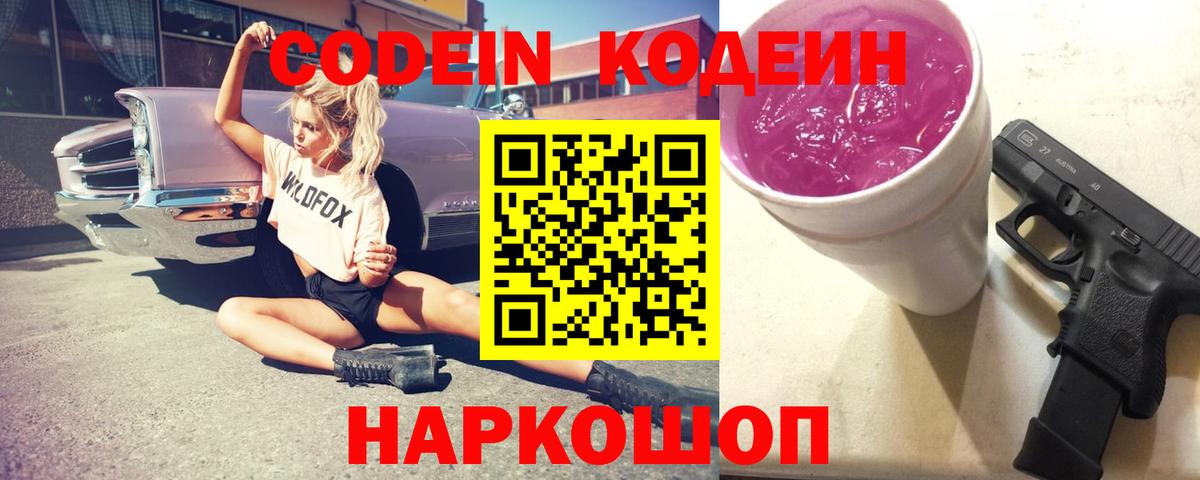 Сердобск  Кодеиновый сироп Lean напиток Lean (лин)  Вход с VPN 