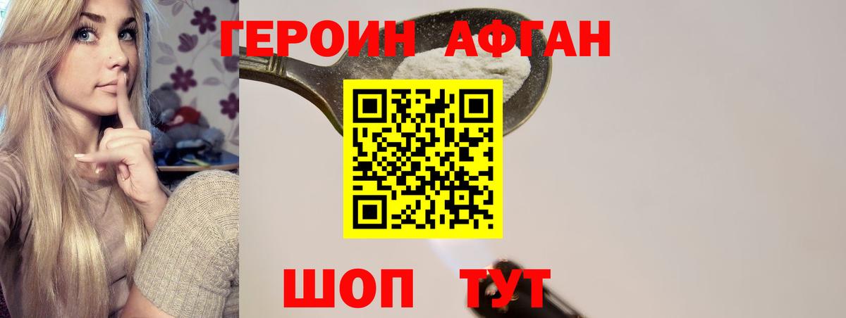 ГЕРОИН  Вход с VPN  Сердобск  Героин афганец 