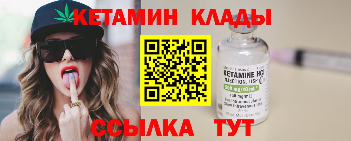 Кетамин VHQ Сердобск